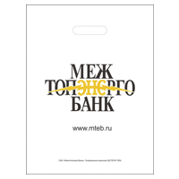 пакет с прорубной ручкой межтопэнергобанк